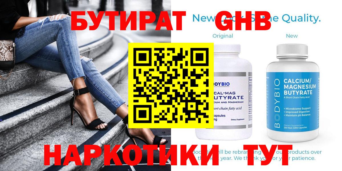 Бутират GHB Янаул