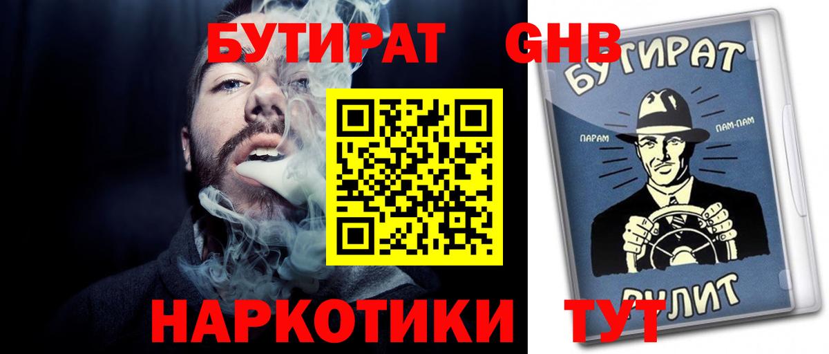 Янаул  БУТИРАТ жидкий экстази  Вход с VPN 