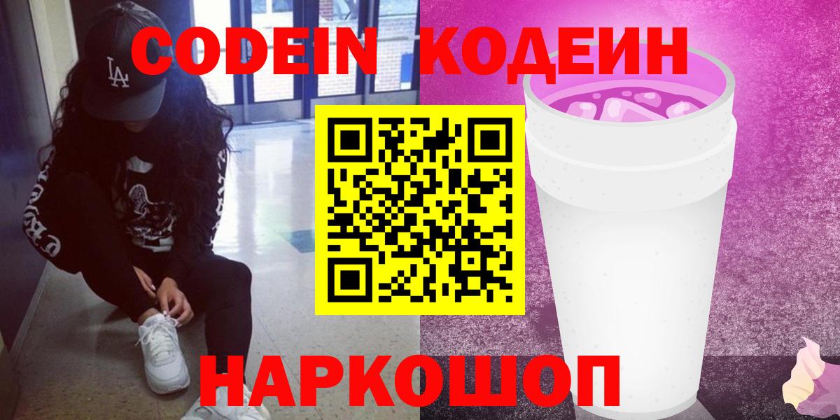 Янаул  Кодеин напиток Lean (лин)  Вход с VPN  Кодеиновый сироп Lean Purple Drank 