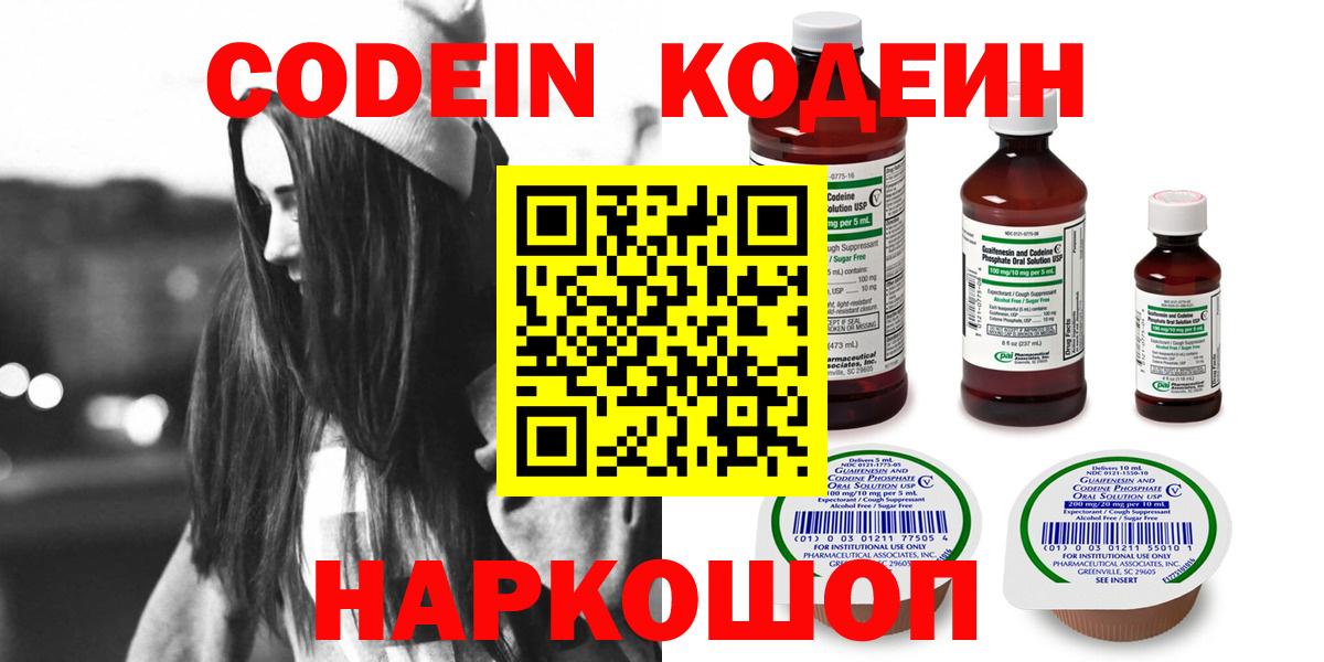 Кодеин Purple Drank Янаул