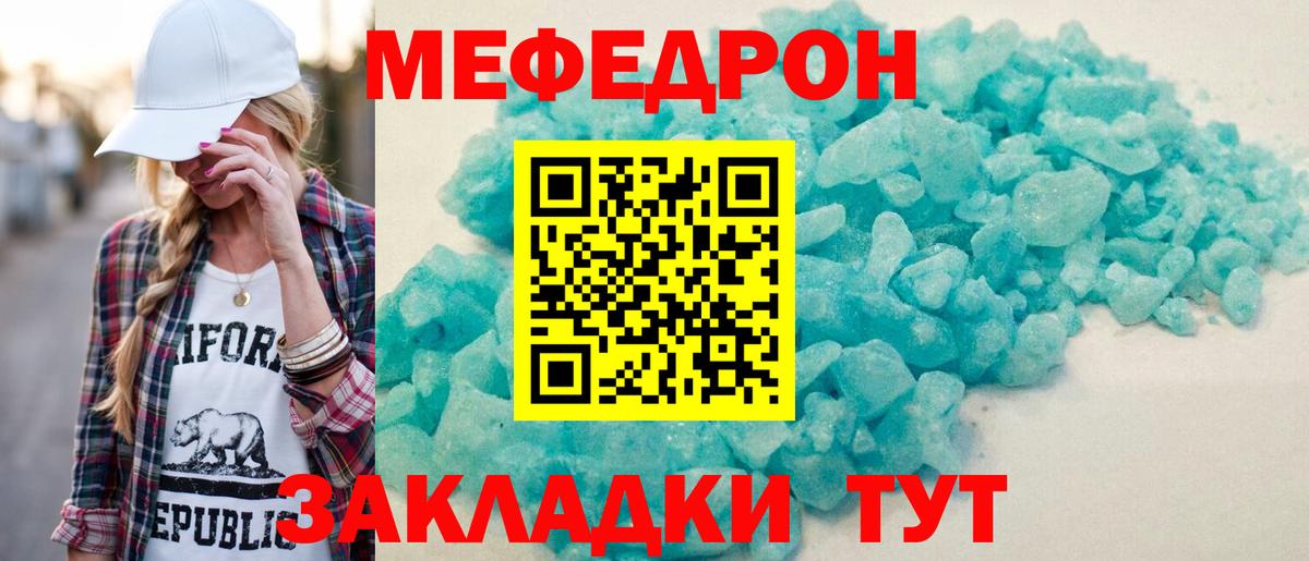 Мефедрон мука Янаул