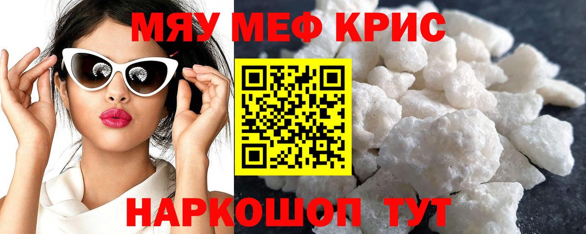 Меф mephedrone  Вход с VPN  МЯУ-МЯУ  Меф 4 MMC  Меф  Янаул 