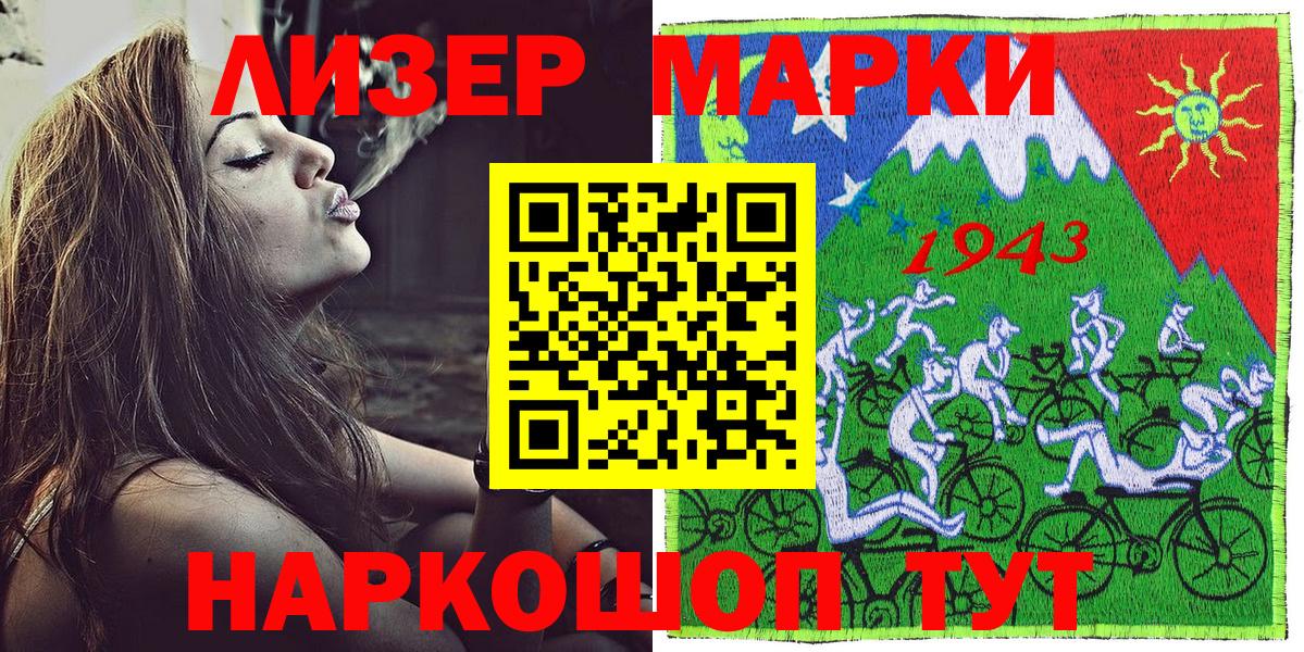 Марки N-bome 1500мкг Янаул