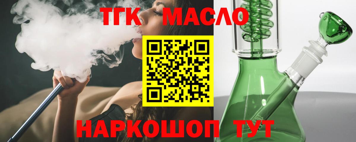 Дистиллят ТГК гашишное масло  Дистиллят ТГК вейп с тгк  Янаул  Вход с VPN 